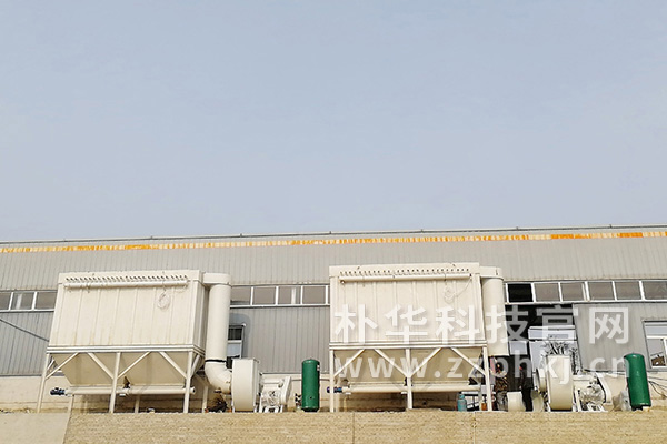 樸華粉塵治理設(shè)備